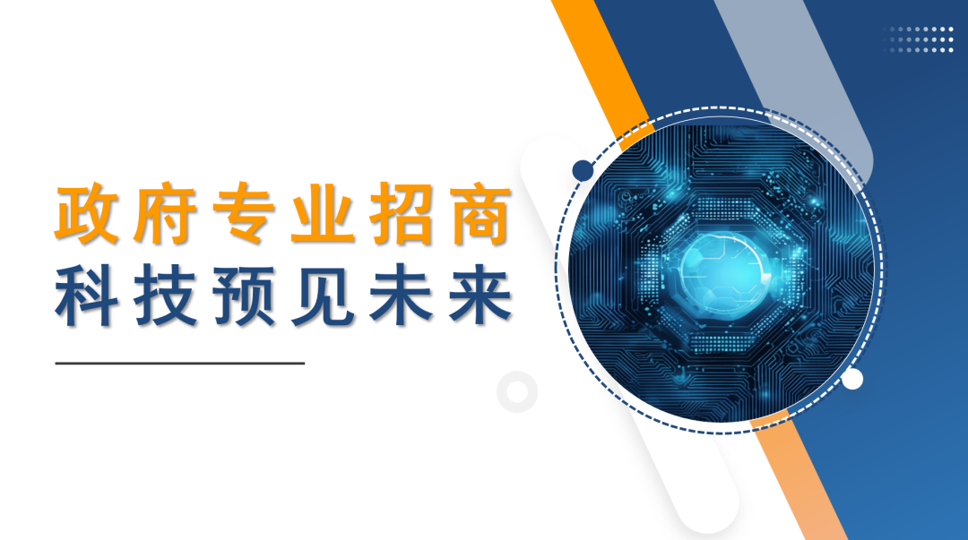 讓天下沒(méi)有難招的“商”！政府專業(yè)招商實(shí)戰(zhàn)培訓(xùn)集錦來(lái)了！
