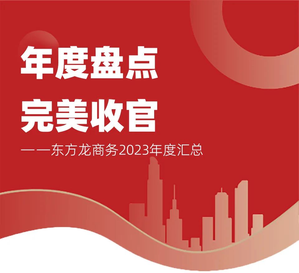 【2023年度運營服務(wù)地圖】總投資達(dá)1162.38億的優(yōu)質(zhì)項目精準(zhǔn)落地！1000個項目對接量圓滿達(dá)成！