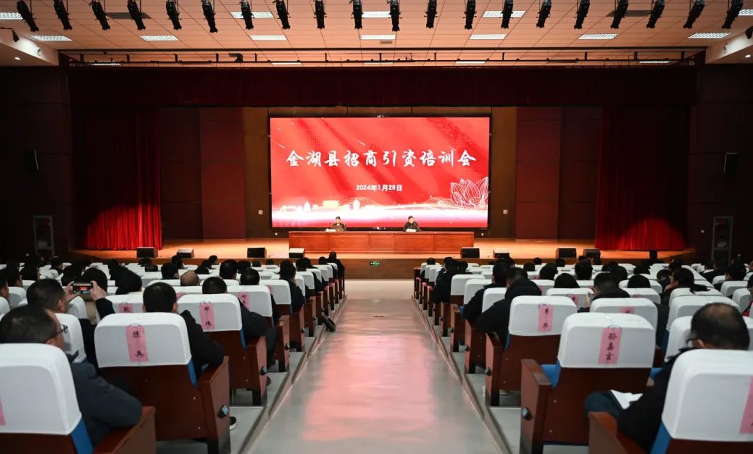 培訓規(guī)模近400人！集團受邀為江蘇淮安金湖縣做政府專業(yè)招商引資實戰(zhàn)培訓