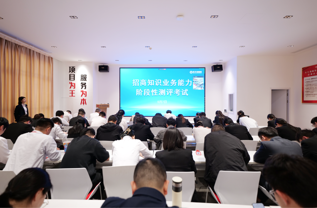 上海東方龍商務(wù)集團(tuán)組織《招商知識(shí)及業(yè)務(wù)能力》測(cè)評(píng)考試，鍛造“精兵強(qiáng)將”招商隊(duì)伍！